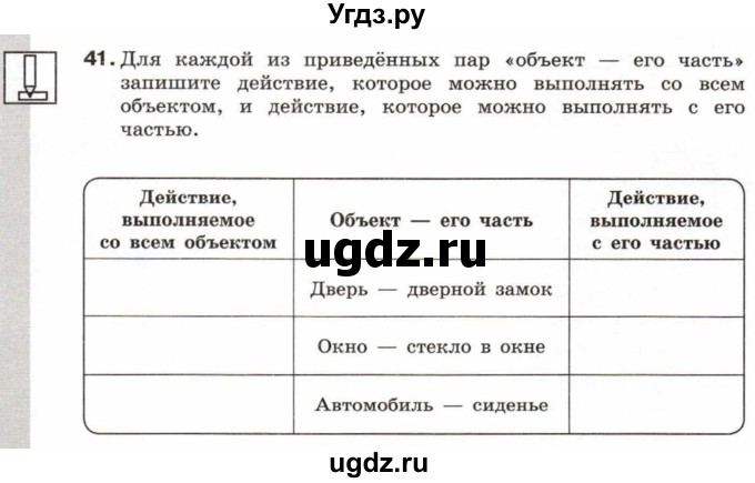 ГДЗ (Тетрадь 2017) по информатике 6 класс (рабочая тетрадь) Л.Л. Босова / задание / 41