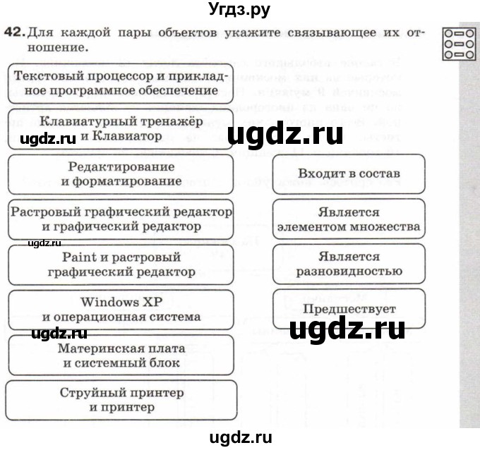 ГДЗ (Тетрадь 2017) по информатике 6 класс (рабочая тетрадь) Л.Л. Босова / задание / 42