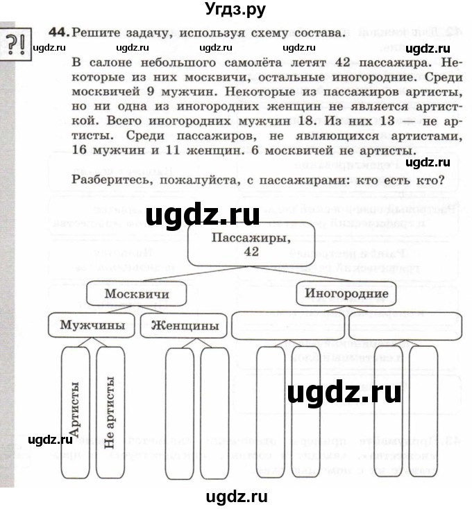 ГДЗ (Тетрадь 2017) по информатике 6 класс (рабочая тетрадь) Л.Л. Босова / задание / 44