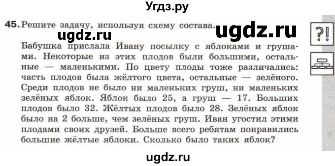 ГДЗ (Тетрадь 2017) по информатике 6 класс (рабочая тетрадь) Л.Л. Босова / задание / 45