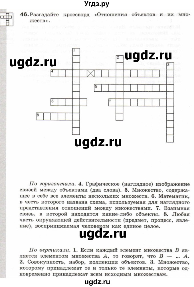 ГДЗ (Тетрадь 2017) по информатике 6 класс (рабочая тетрадь) Л.Л. Босова / задание / 46