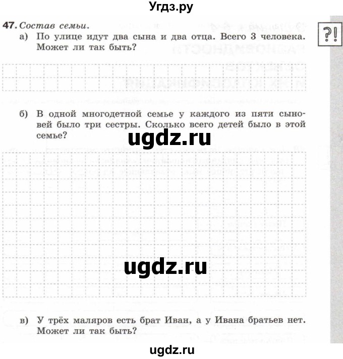 ГДЗ (Тетрадь 2017) по информатике 6 класс (рабочая тетрадь) Л.Л. Босова / задание / 47