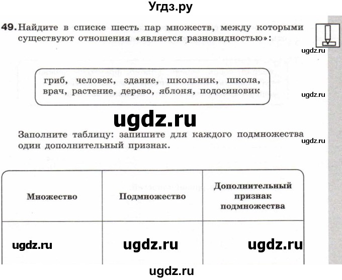 ГДЗ (Тетрадь 2017) по информатике 6 класс (рабочая тетрадь) Л.Л. Босова / задание / 49