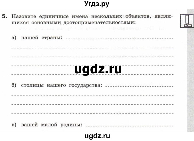ГДЗ (Тетрадь 2017) по информатике 6 класс (рабочая тетрадь) Л.Л. Босова / задание / 5
