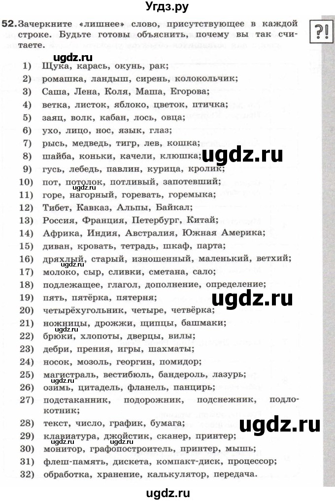 ГДЗ (Тетрадь 2017) по информатике 6 класс (рабочая тетрадь) Л.Л. Босова / задание / 52