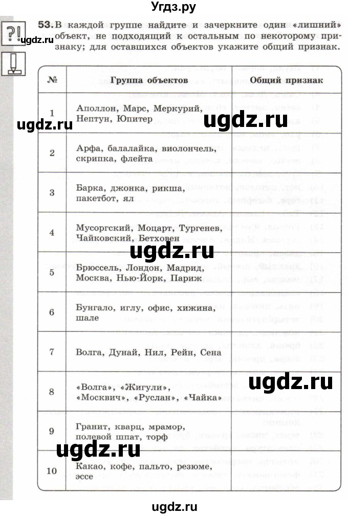ГДЗ (Тетрадь 2017) по информатике 6 класс (рабочая тетрадь) Л.Л. Босова / задание / 53