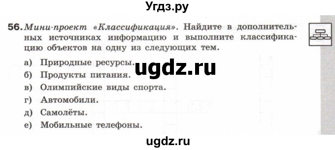ГДЗ (Тетрадь 2017) по информатике 6 класс (рабочая тетрадь) Л.Л. Босова / задание / 56