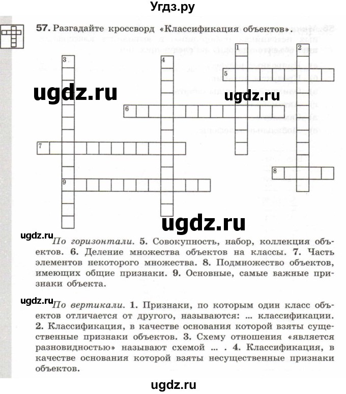 ГДЗ (Тетрадь 2017) по информатике 6 класс (рабочая тетрадь) Л.Л. Босова / задание / 57