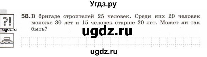 ГДЗ (Тетрадь 2017) по информатике 6 класс (рабочая тетрадь) Л.Л. Босова / задание / 58