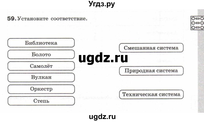 ГДЗ (Тетрадь 2017) по информатике 6 класс (рабочая тетрадь) Л.Л. Босова / задание / 59