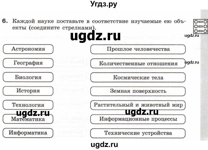 ГДЗ (Тетрадь 2017) по информатике 6 класс (рабочая тетрадь) Л.Л. Босова / задание / 6