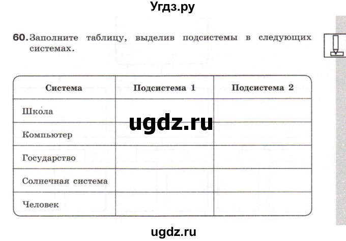ГДЗ (Тетрадь 2017) по информатике 6 класс (рабочая тетрадь) Л.Л. Босова / задание / 60