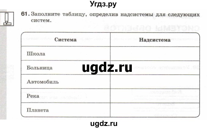 ГДЗ (Тетрадь 2017) по информатике 6 класс (рабочая тетрадь) Л.Л. Босова / задание / 61