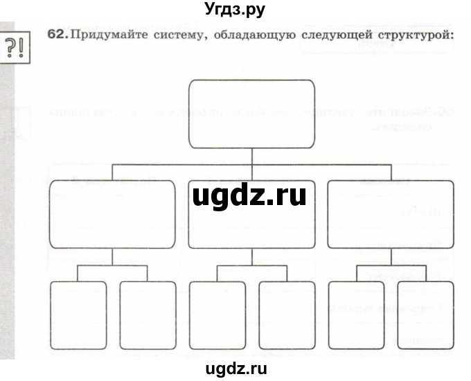 ГДЗ (Тетрадь 2017) по информатике 6 класс (рабочая тетрадь) Л.Л. Босова / задание / 62