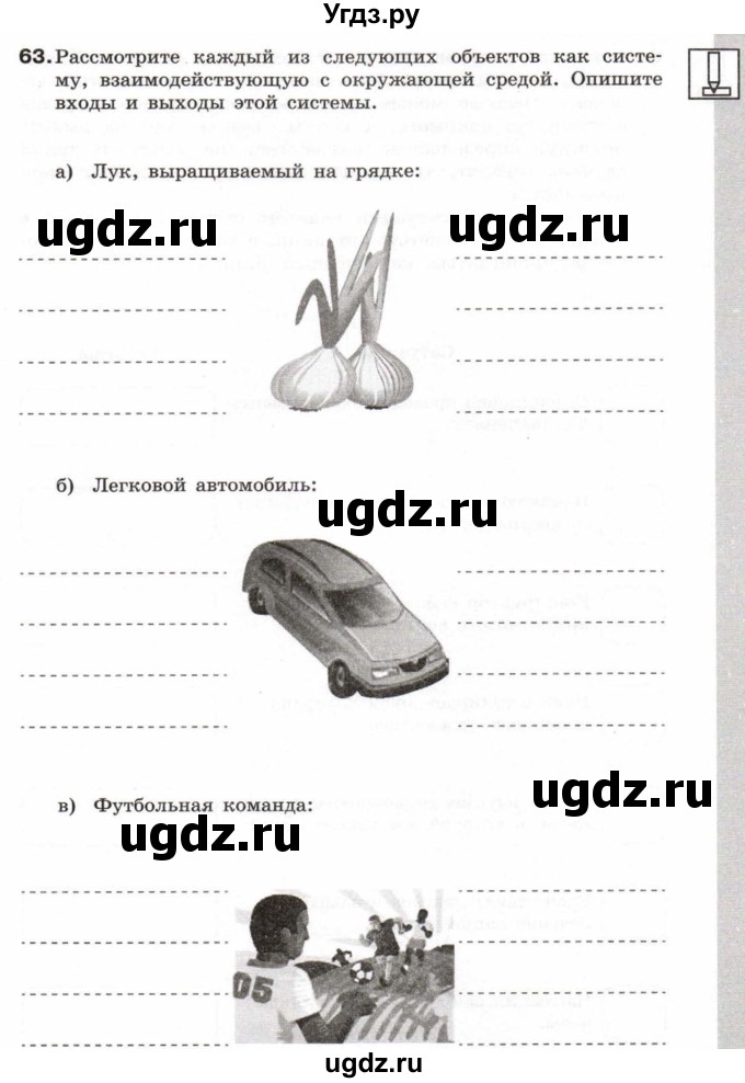 ГДЗ (Тетрадь 2017) по информатике 6 класс (рабочая тетрадь) Л.Л. Босова / задание / 63