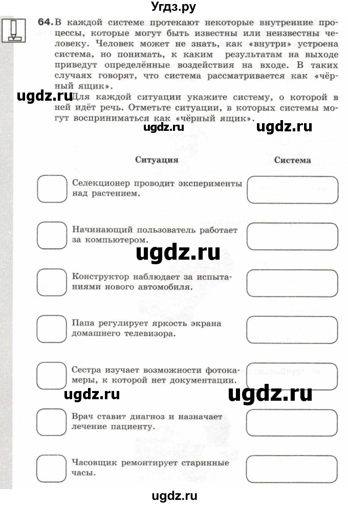 ГДЗ (Тетрадь 2017) по информатике 6 класс (рабочая тетрадь) Л.Л. Босова / задание / 64