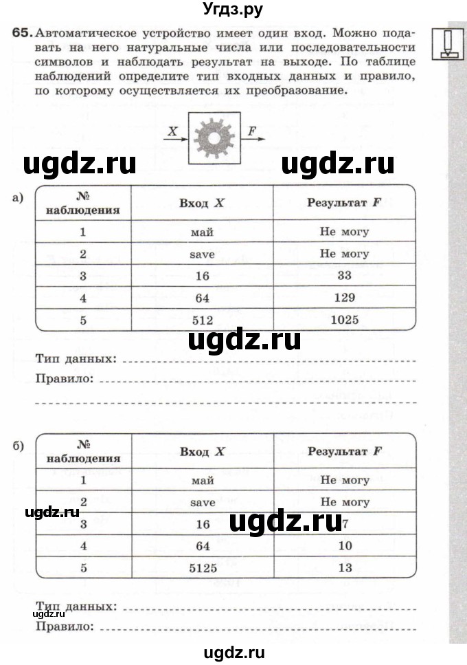ГДЗ (Тетрадь 2017) по информатике 6 класс (рабочая тетрадь) Л.Л. Босова / задание / 65