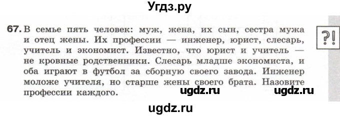 ГДЗ (Тетрадь 2017) по информатике 6 класс (рабочая тетрадь) Л.Л. Босова / задание / 67