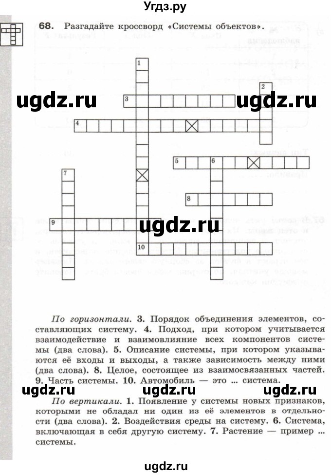 ГДЗ (Тетрадь 2017) по информатике 6 класс (рабочая тетрадь) Л.Л. Босова / задание / 68