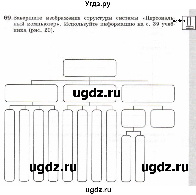 ГДЗ (Тетрадь 2017) по информатике 6 класс (рабочая тетрадь) Л.Л. Босова / задание / 69