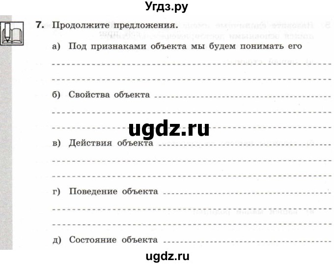 ГДЗ (Тетрадь 2017) по информатике 6 класс (рабочая тетрадь) Л.Л. Босова / задание / 7