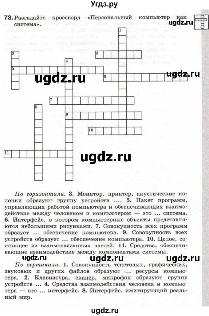 ГДЗ (Тетрадь 2017) по информатике 6 класс (рабочая тетрадь) Л.Л. Босова / задание / 73