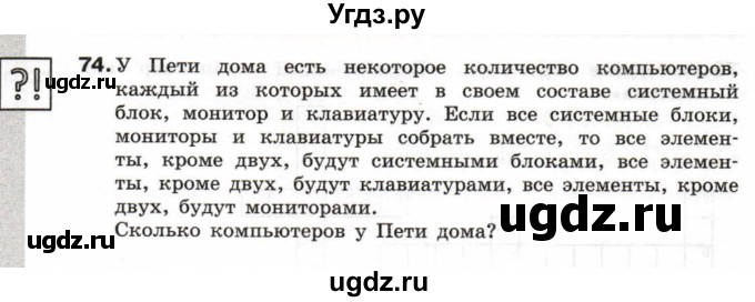 ГДЗ (Тетрадь 2017) по информатике 6 класс (рабочая тетрадь) Л.Л. Босова / задание / 74