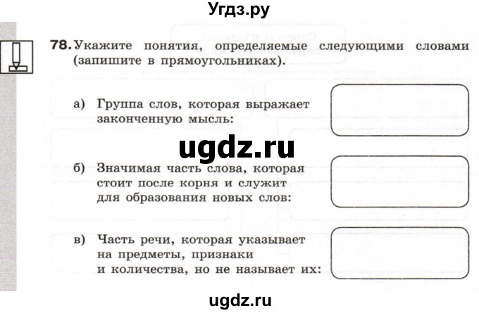ГДЗ (Тетрадь 2017) по информатике 6 класс (рабочая тетрадь) Л.Л. Босова / задание / 78