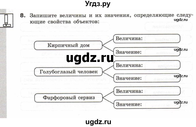 ГДЗ (Тетрадь 2017) по информатике 6 класс (рабочая тетрадь) Л.Л. Босова / задание / 8