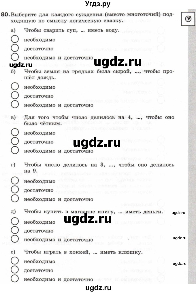 ГДЗ (Тетрадь 2017) по информатике 6 класс (рабочая тетрадь) Л.Л. Босова / задание / 80