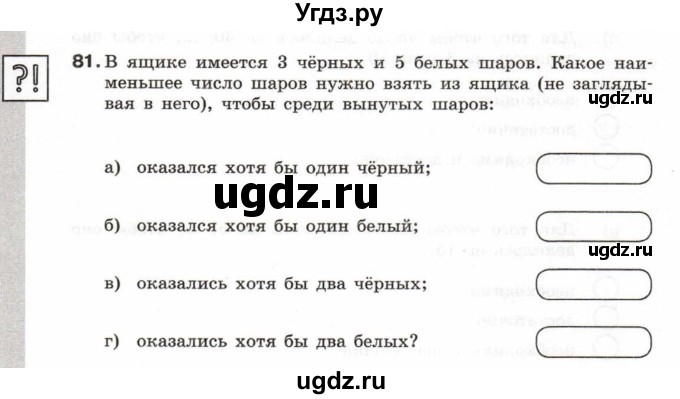 ГДЗ (Тетрадь 2017) по информатике 6 класс (рабочая тетрадь) Л.Л. Босова / задание / 81