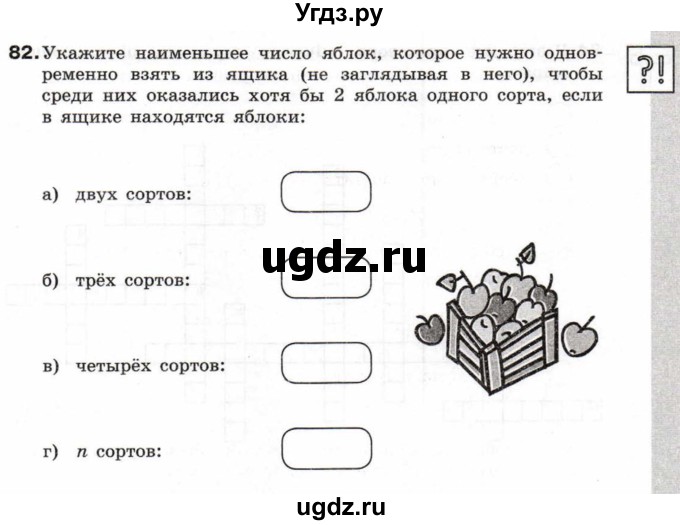 ГДЗ (Тетрадь 2017) по информатике 6 класс (рабочая тетрадь) Л.Л. Босова / задание / 82