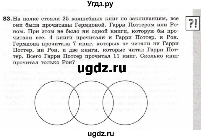 ГДЗ (Тетрадь 2017) по информатике 6 класс (рабочая тетрадь) Л.Л. Босова / задание / 83