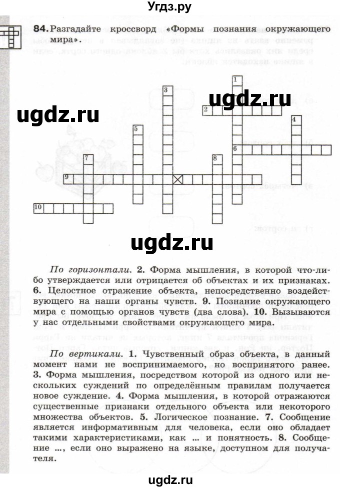 ГДЗ (Тетрадь 2017) по информатике 6 класс (рабочая тетрадь) Л.Л. Босова / задание / 84