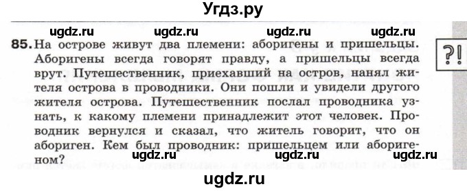 ГДЗ (Тетрадь 2017) по информатике 6 класс (рабочая тетрадь) Л.Л. Босова / задание / 85