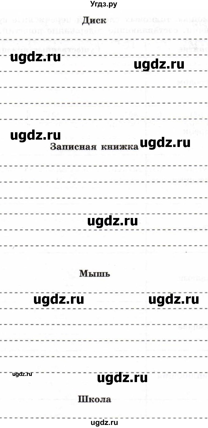 ГДЗ (Тетрадь 2017) по информатике 6 класс (рабочая тетрадь) Л.Л. Босова / задание / 86(продолжение 2)