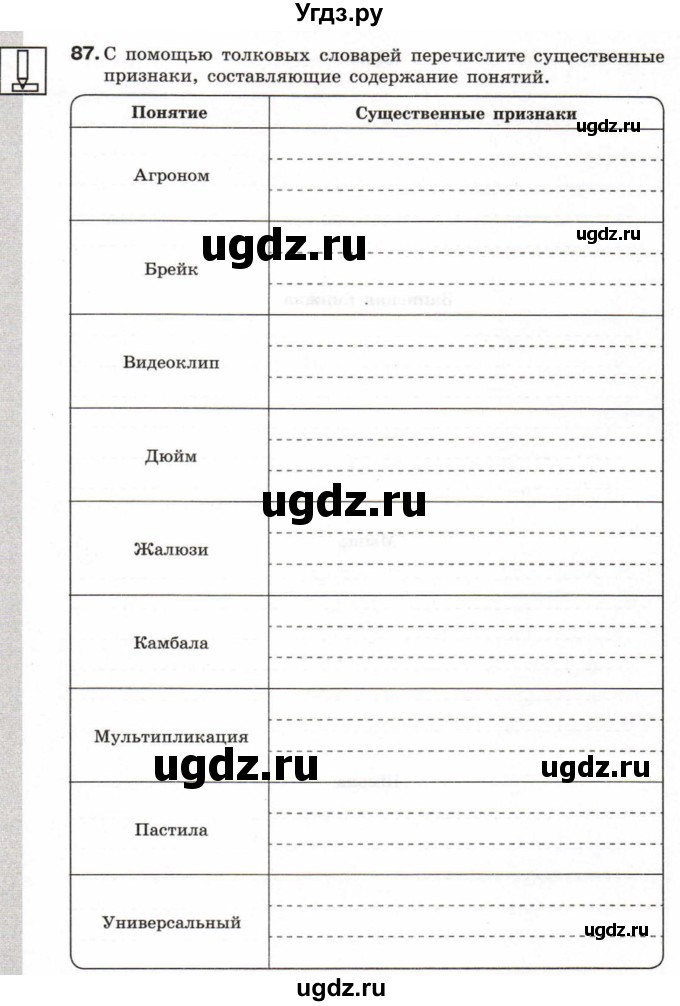 ГДЗ (Тетрадь 2017) по информатике 6 класс (рабочая тетрадь) Л.Л. Босова / задание / 87