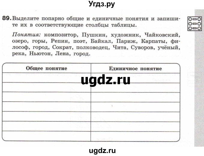 ГДЗ (Тетрадь 2017) по информатике 6 класс (рабочая тетрадь) Л.Л. Босова / задание / 89