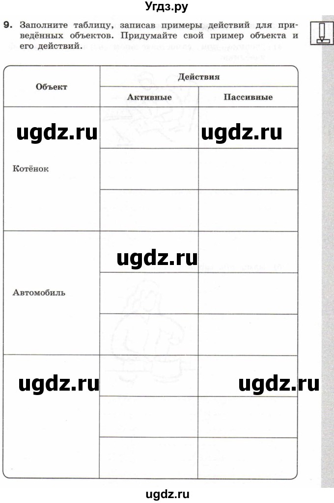 ГДЗ (Тетрадь 2017) по информатике 6 класс (рабочая тетрадь) Л.Л. Босова / задание / 9