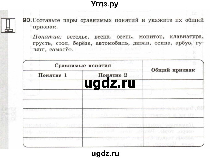 ГДЗ (Тетрадь 2017) по информатике 6 класс (рабочая тетрадь) Л.Л. Босова / задание / 90