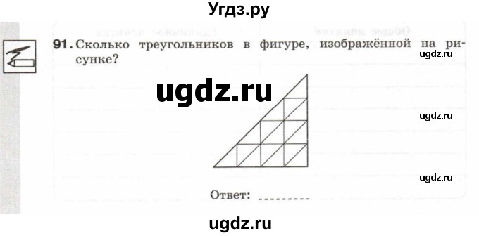ГДЗ (Тетрадь 2017) по информатике 6 класс (рабочая тетрадь) Л.Л. Босова / задание / 91