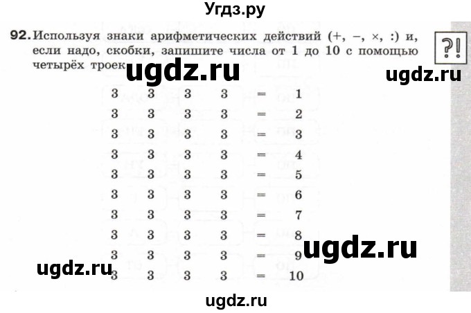 ГДЗ (Тетрадь 2017) по информатике 6 класс (рабочая тетрадь) Л.Л. Босова / задание / 92