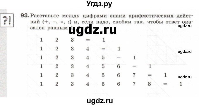 ГДЗ (Тетрадь 2017) по информатике 6 класс (рабочая тетрадь) Л.Л. Босова / задание / 93