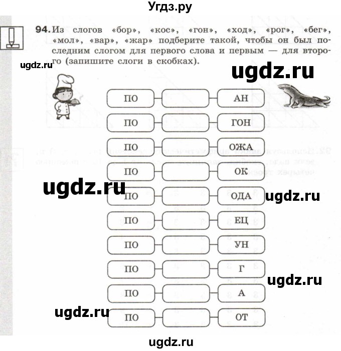ГДЗ (Тетрадь 2017) по информатике 6 класс (рабочая тетрадь) Л.Л. Босова / задание / 94