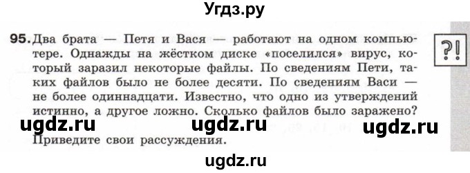 ГДЗ (Тетрадь 2017) по информатике 6 класс (рабочая тетрадь) Л.Л. Босова / задание / 95