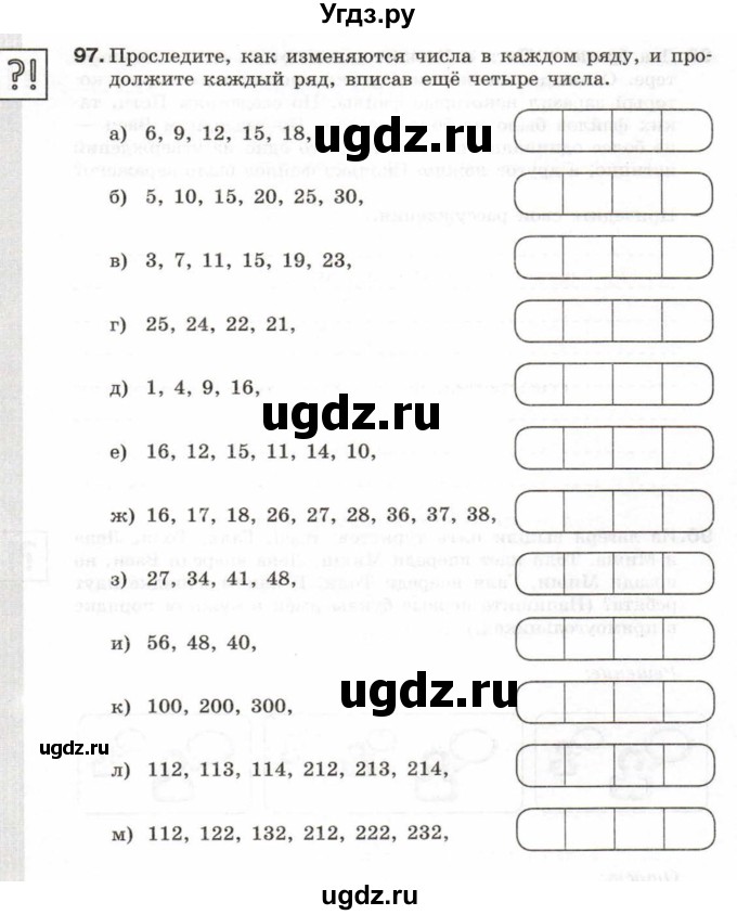 ГДЗ (Тетрадь 2017) по информатике 6 класс (рабочая тетрадь) Л.Л. Босова / задание / 97