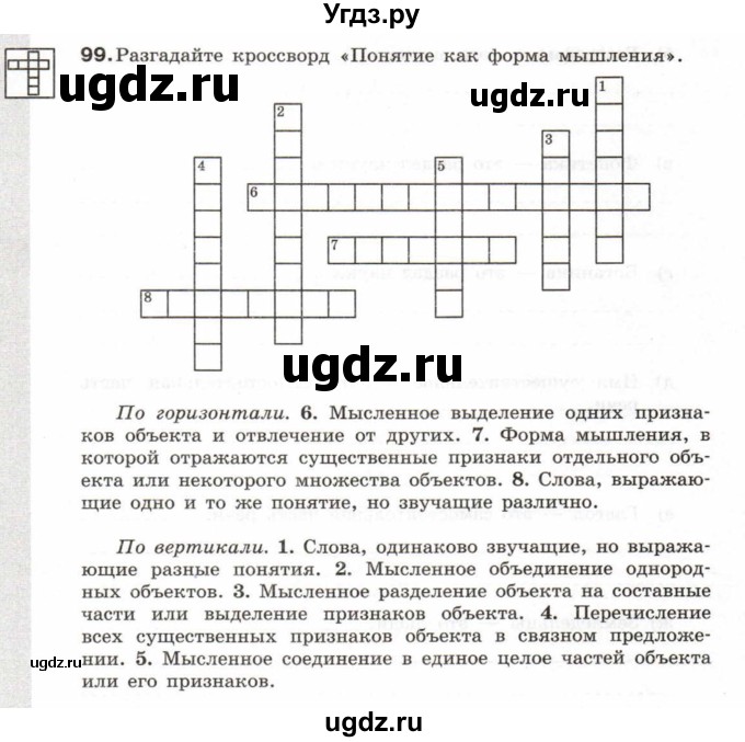 ГДЗ (Тетрадь 2017) по информатике 6 класс (рабочая тетрадь) Л.Л. Босова / задание / 99