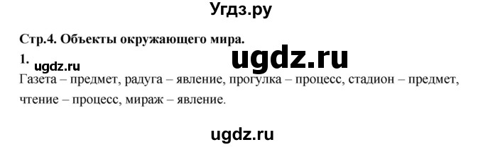 ГДЗ (Решебник 2022) по информатике 6 класс (рабочая тетрадь) Л.Л. Босова / задание / 1