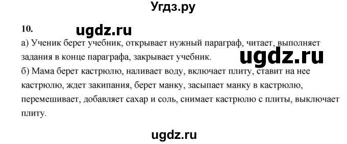 ГДЗ (Решебник 2022) по информатике 6 класс (рабочая тетрадь) Л.Л. Босова / задание / 10