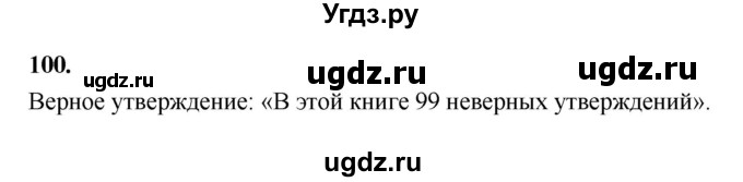 ГДЗ (Решебник 2022) по информатике 6 класс (рабочая тетрадь) Л.Л. Босова / задание / 100